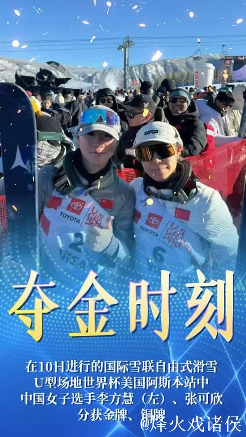 李方慧摘得美国阿斯本自由式滑雪U型场地世界杯冠军