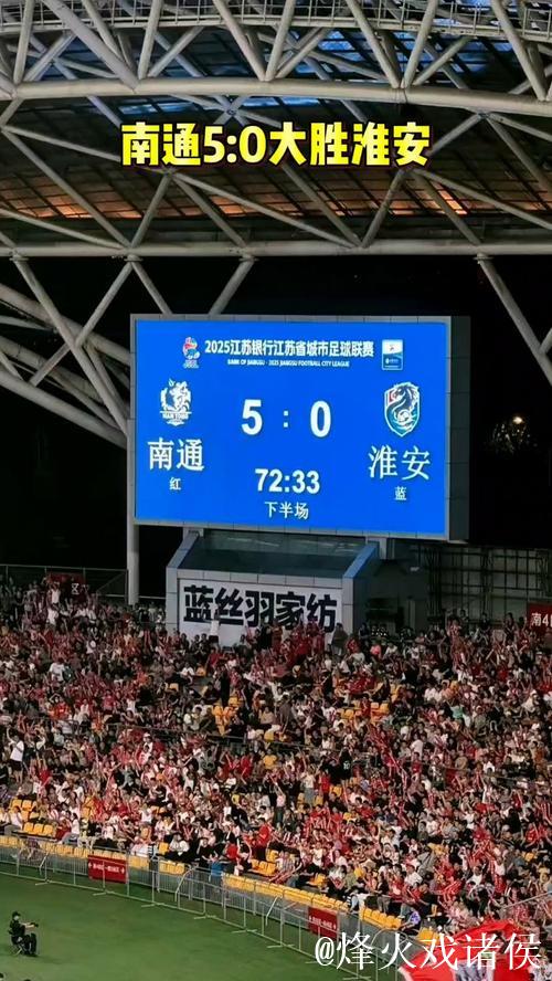 “苏超”淘汰赛 南通队5:0大胜对手挺进四强 “苏超”淘汰赛 南通队5:0大胜对手挺进四强