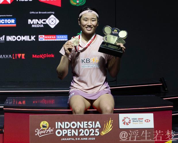 安洗莹夺冠，王祉怡1-2惜败获印尼公开赛女单亚军