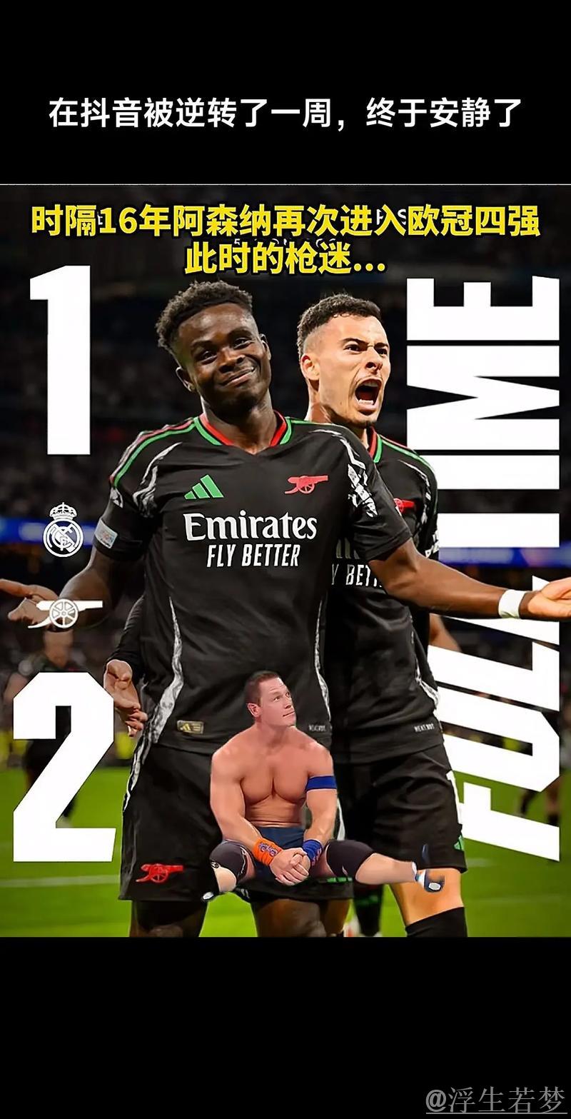 阿森纳0-4负纽卡出局 皇马3-2逆转晋级