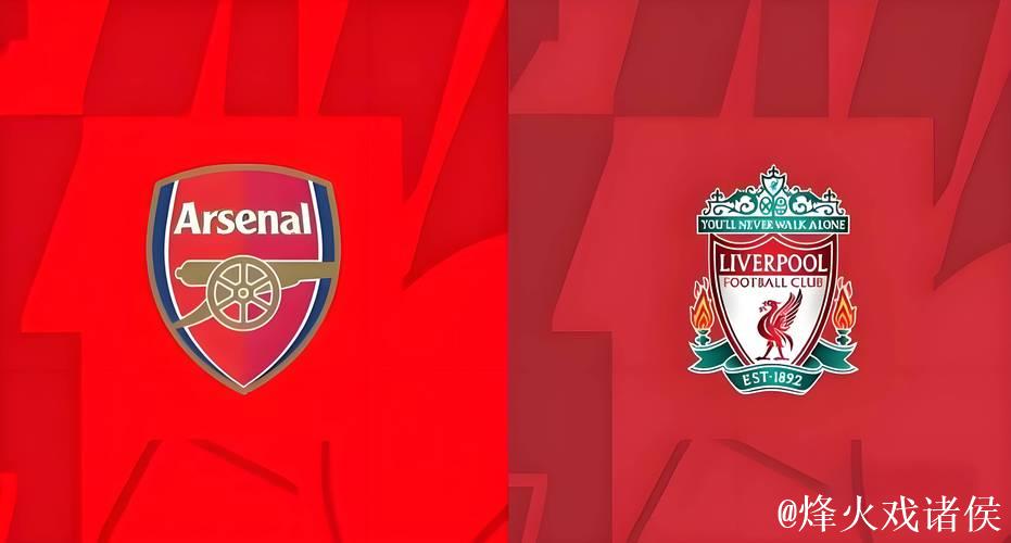 英超-双方屡失破门良机 阿森纳主场战平利物浦 英超-双方屡失破门良机 阿森纳主场战平利物浦